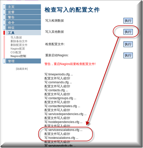 CentOS 6.4 安装Nagios网络监视工具并解决访问报错问题 (下)_CentOS 安装Nagios 网络监视_118