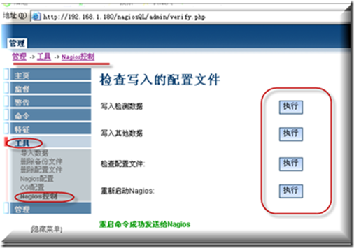 CentOS 6.4 安装Nagios网络监视工具并解决访问报错问题 (下)_CentOS 安装Nagios 网络监视_73