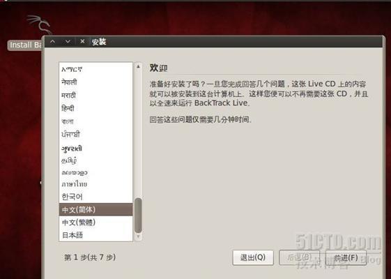 记录安装BackTrack5的过程_职场_08