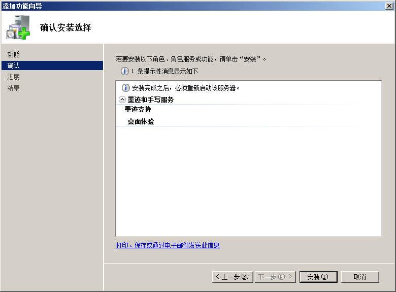 启用Win2008照片查看器_休闲_03