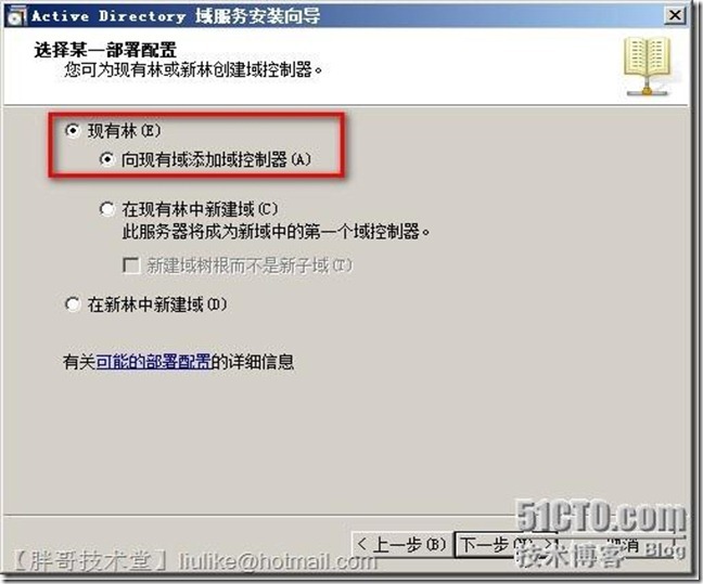 活动目录实战之二 安装企业中第二台域控制器（在同一局域网环境内）_Windows_04