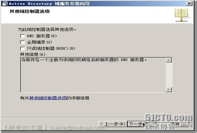 活动目录实战之二 安装企业中第二台域控制器（在同一局域网环境内）_Windows_09