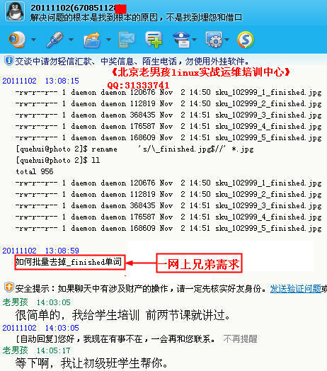 linux下批量修改文件名精彩解答案例分享_休闲