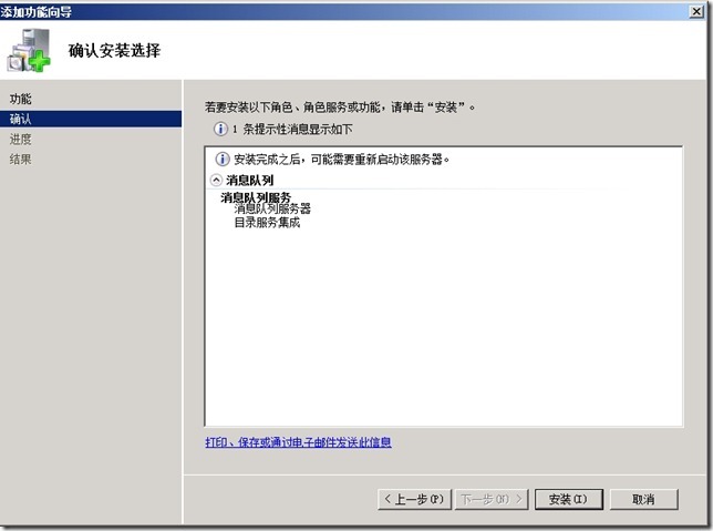 Lync Server 2010详解系列4：Lync监控服务器的部署_职场_07