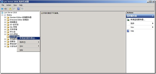 Lync Server 2010详解系列4：Lync监控服务器的部署_server_23