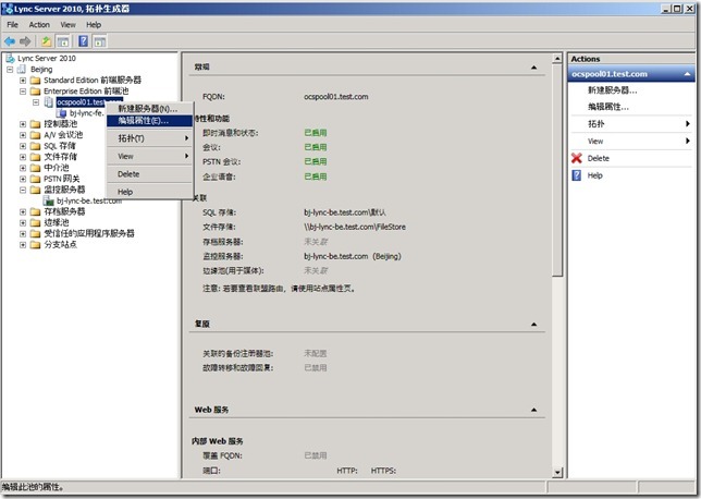 Lync Server 2010详解系列4：Lync监控服务器的部署_职场_28