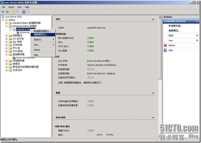 Lync Server 2010详解系列4：Lync监控服务器的部署_Lync_29