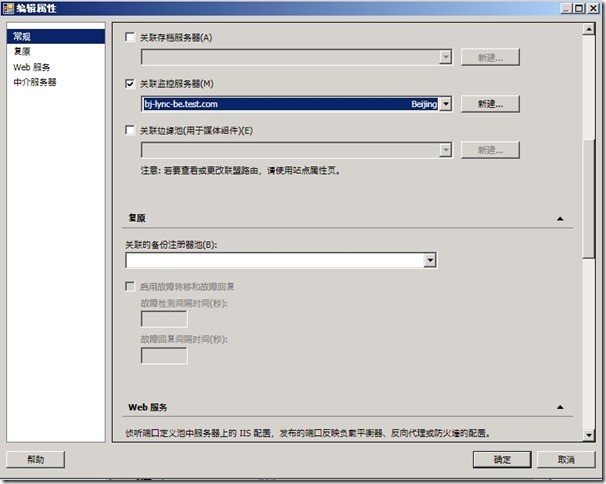 Lync Server 2010详解系列4：Lync监控服务器的部署_Lync_30