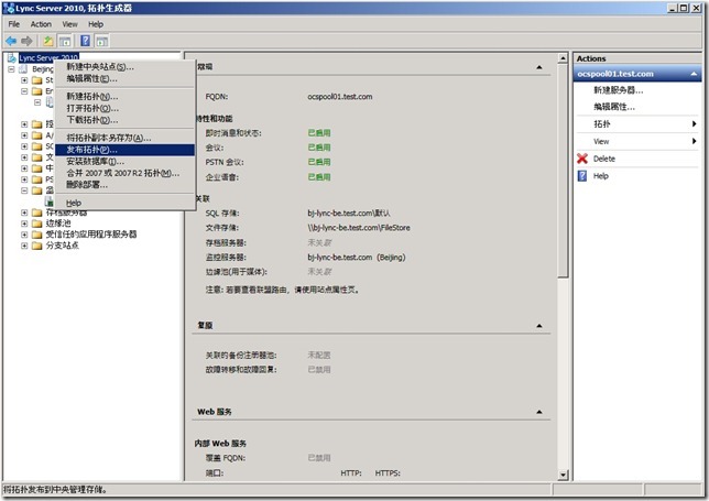 Lync Server 2010详解系列4：Lync监控服务器的部署_server_31