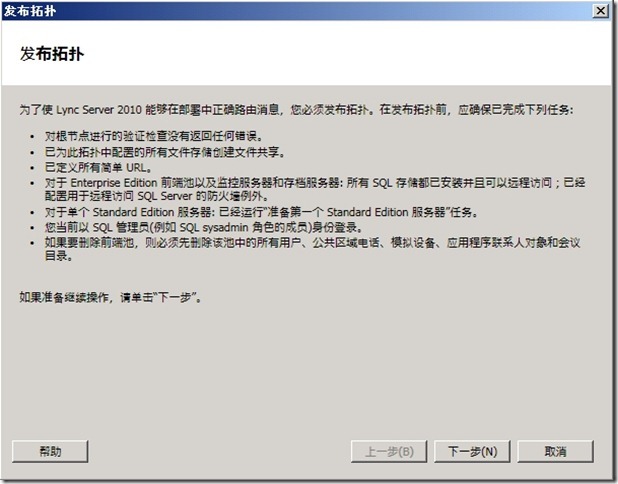 Lync Server 2010详解系列4：Lync监控服务器的部署_server_32