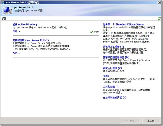 Lync Server 2010详解系列4：Lync监控服务器的部署_职场_36