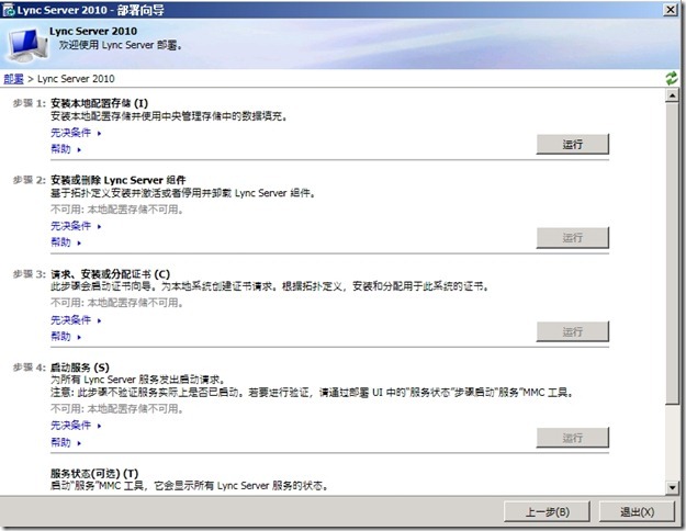 Lync Server 2010详解系列4：Lync监控服务器的部署_休闲_37