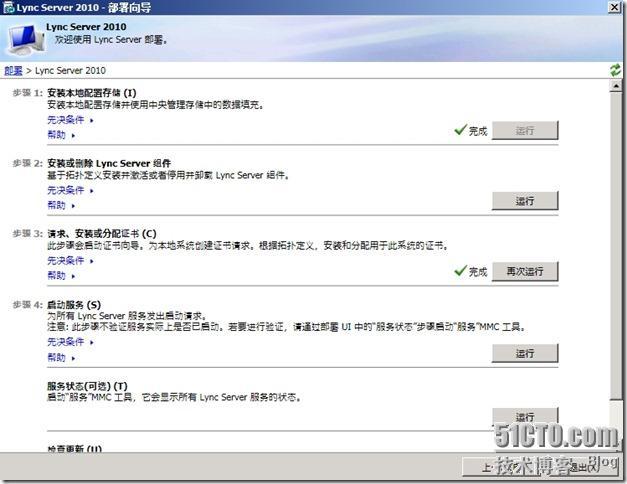 Lync Server 2010详解系列4：Lync监控服务器的部署_职场_40