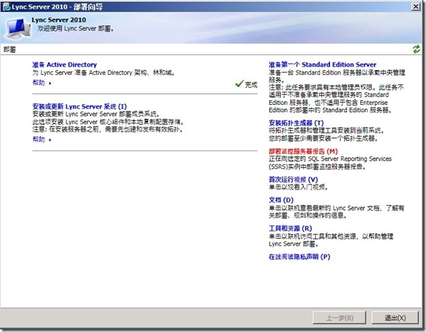 Lync Server 2010详解系列4：Lync监控服务器的部署_Lync_45