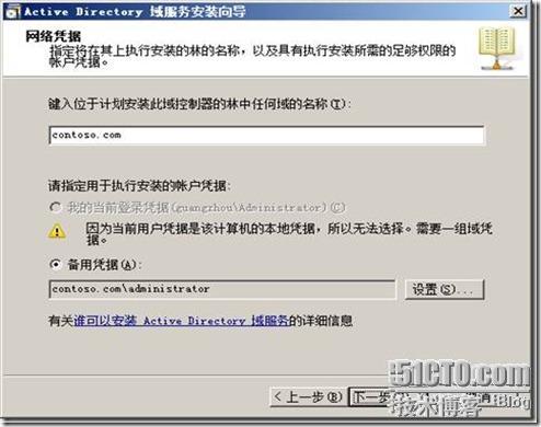 活动目录实战之三 不同地域安装额外域控制器（从媒介安装DC）_Windows_08