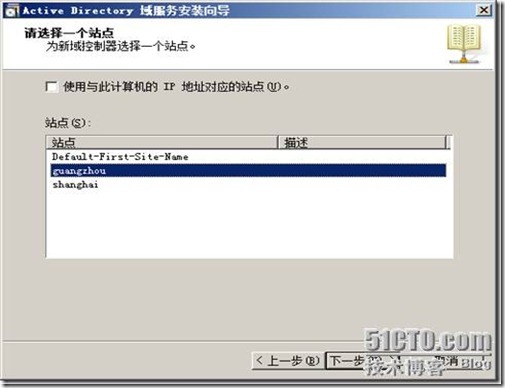 活动目录实战之三 不同地域安装额外域控制器（从媒介安装DC）_Windows_10