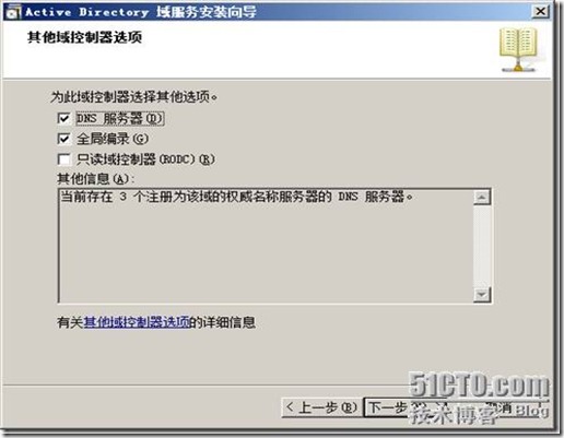 活动目录实战之三 不同地域安装额外域控制器（从媒介安装DC）_Windows_11