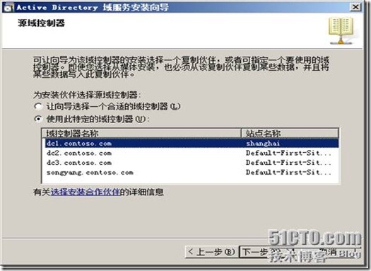 活动目录实战之三 不同地域安装额外域控制器（从媒介安装DC）_Windows_13