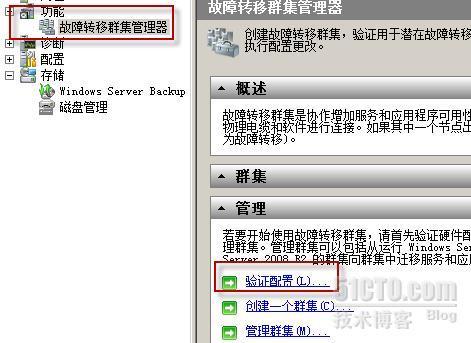 单台ESXi主机上通过虚拟磁盘做MSCS群集_虚拟磁盘 MSCS 群集 ESXi 单台_20