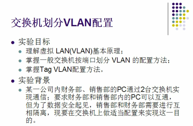 第4章，Cisco Packet Tracer系列之--交换机划分Vlan配置_休闲