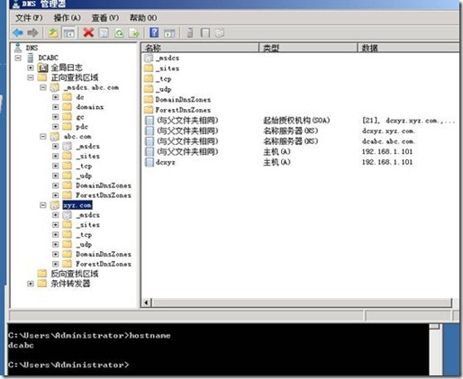 活动目录实战之五 windows 2008 r2 林信任关系 _Windows_12