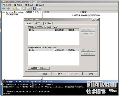 活动目录实战之五 windows 2008 r2 林信任关系 _Windows_15