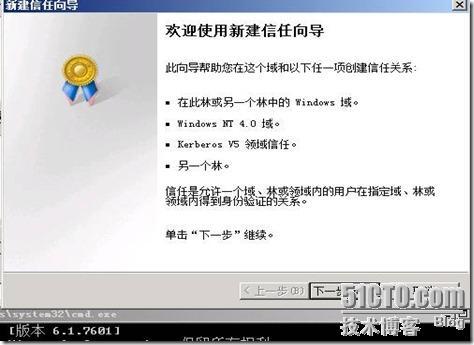 活动目录实战之五 windows 2008 r2 林信任关系 _Windows_16