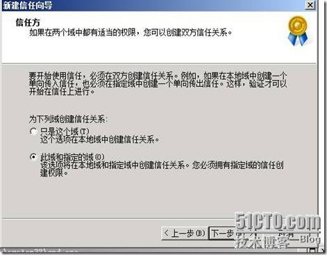 活动目录实战之五 windows 2008 r2 林信任关系 _Windows_20