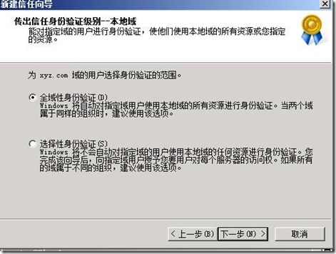 活动目录实战之五 windows 2008 r2 林信任关系 _Windows_22