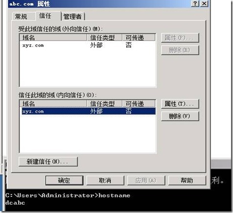 活动目录实战之五 windows 2008 r2 林信任关系 _Windows_25