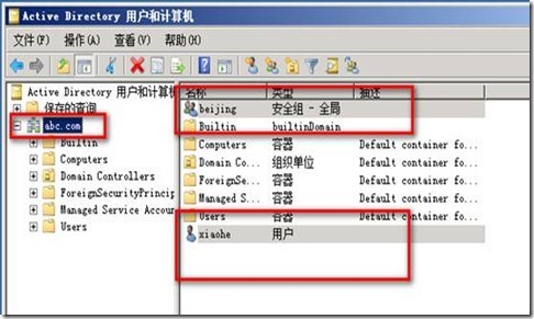 活动目录实战之五 windows 2008 r2 林信任关系 _Windows_29