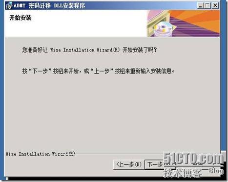 活动目录实战之六 使用ADMT 3.2迁移用户和计算机_Windows_13