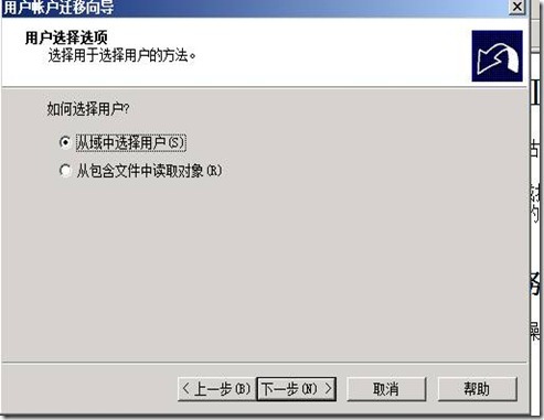 活动目录实战之六 使用ADMT 3.2迁移用户和计算机_Windows_23