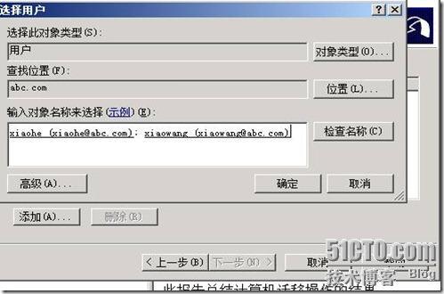 活动目录实战之六 使用ADMT 3.2迁移用户和计算机_Windows_24