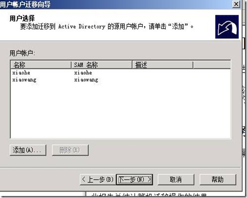 活动目录实战之六 使用ADMT 3.2迁移用户和计算机_Windows_25