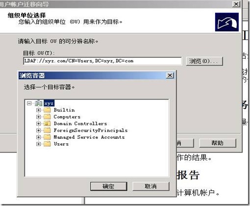 活动目录实战之六 使用ADMT 3.2迁移用户和计算机_Windows_26