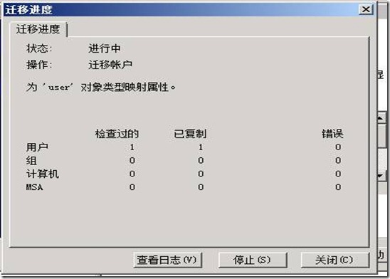 活动目录实战之六 使用ADMT 3.2迁移用户和计算机_Windows_34