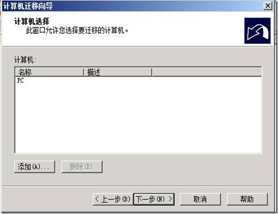 活动目录实战之六 使用ADMT 3.2迁移用户和计算机_Windows_39