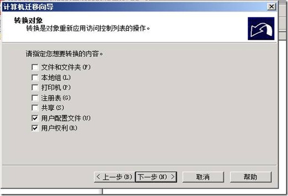 活动目录实战之六 使用ADMT 3.2迁移用户和计算机_Windows_41