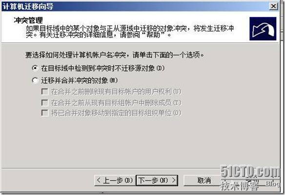 活动目录实战之六 使用ADMT 3.2迁移用户和计算机_Windows_45