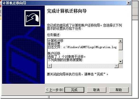 活动目录实战之六 使用ADMT 3.2迁移用户和计算机_Windows_46