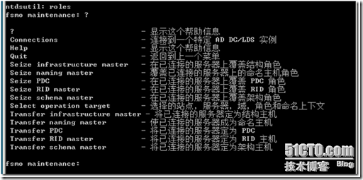 活动目录实战之七 windows 2008 r2 理解FSMO角色的概念_Windows_02