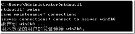 活动目录实战之七 windows 2008 r2 理解FSMO角色的概念_Windows_03