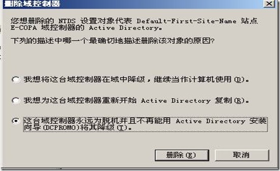 活动目录实战之八 AD 主域控宕机，额外域控如何工作？_server_07