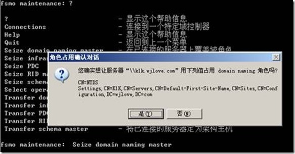 活动目录实战之八 AD 主域控宕机，额外域控如何工作？_Windows_12