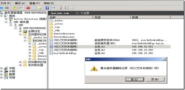 活动目录实战之八 AD 主域控宕机，额外域控如何工作？_windows_17