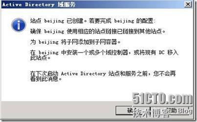 活动目录实战之九 windows 2008 r2 AD 站点的规划 _Windows_04