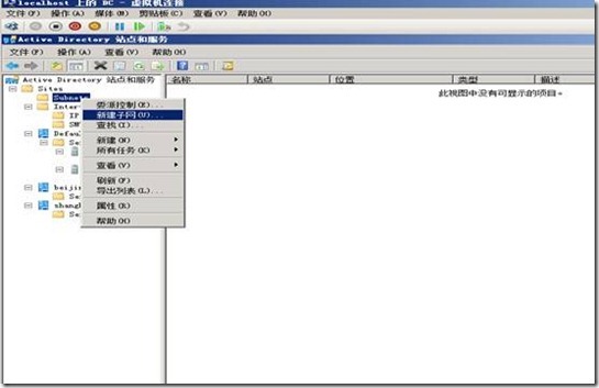 活动目录实战之九 windows 2008 r2 AD 站点的规划 _Windows_05