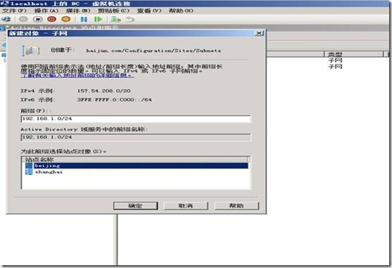 活动目录实战之九 windows 2008 r2 AD 站点的规划 _Windows_06