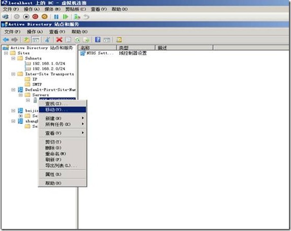 活动目录实战之九 windows 2008 r2 AD 站点的规划 _Windows_07